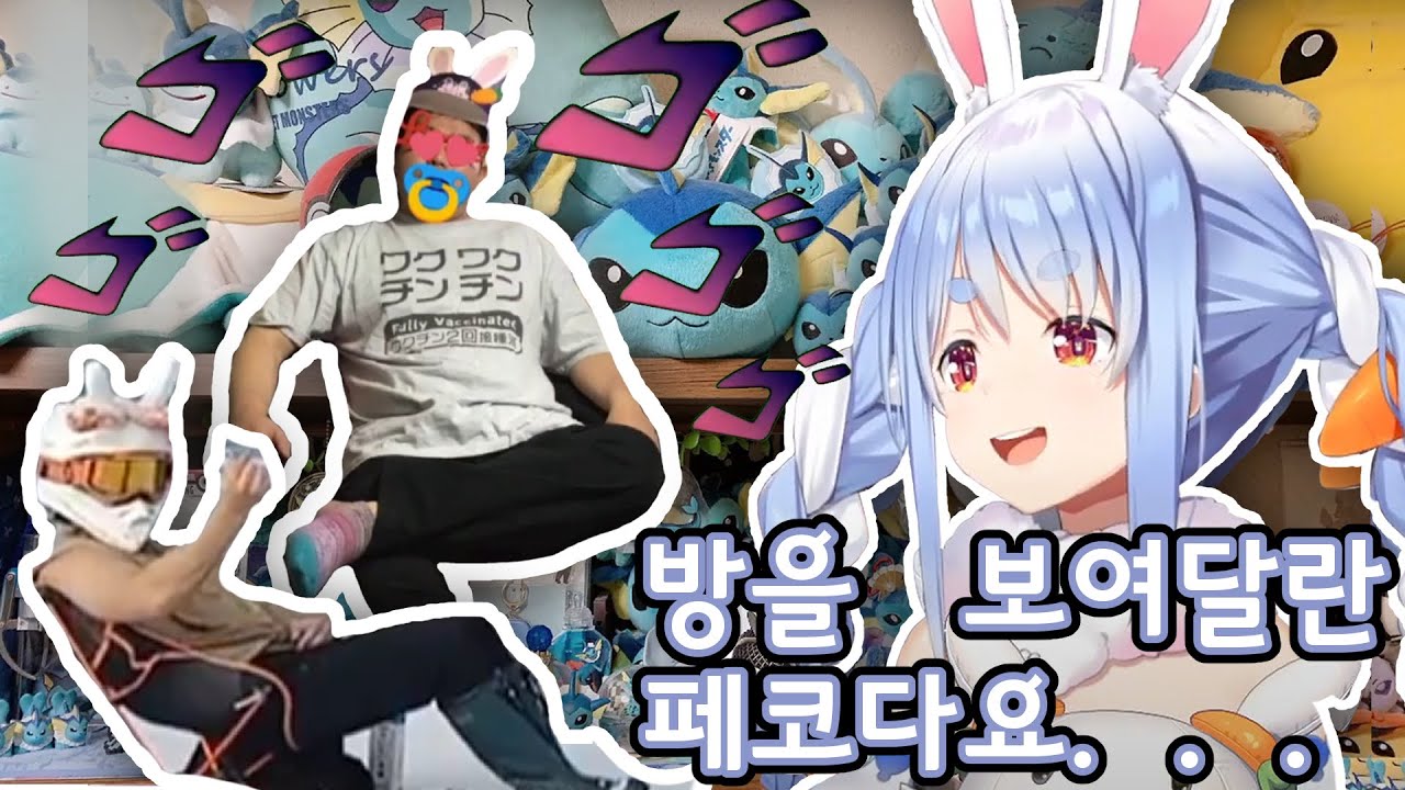 페코라의 시청자 방탐방 [홀로라이브/우사다 페코라]