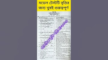 ৫ম শ্রেণির গণিত। বৃত্তি পরীক্ষা-২০২৫ নমুনা প্রশ্ন। গুরুত্বপূর্ণ মডেল টেস্ট। Class 5 math.