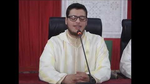 القارئ إلياس حجري في تلاوة رأئعة لما تيسر من سورة غافر خلال ندوة مؤسسة محمد بصير بالعيون