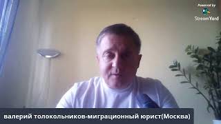 18 августа 2020_КАк получить и не потерять РВП , ВНЖ в 2020?