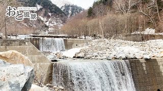 【おと風景】飛騨山脈 岩小屋沢岳から流れる雪解けの水 3時間