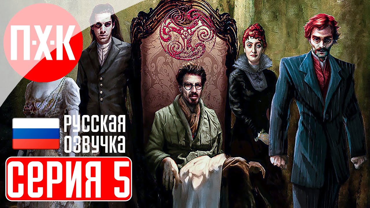 CLIVE BARKER'S UNDYING Прохождение 5 ᐅ Из темноты.