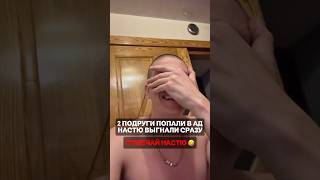 Tag Nastya 🤣 #shorts #funny #funnyvideo #lol #meme #hilarious #lol #laughing