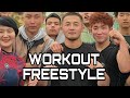 WORKOUT FREESTYLE 29.04.2022 Kyrgyzstan bishkek