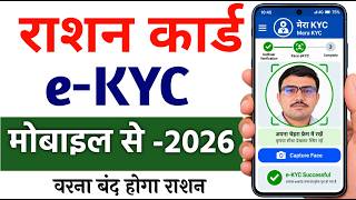 Ration Card ekyc 2026 start | Ration Card kyc kaise kare | Mera ekyc | ration card face ekyc screenshot 2