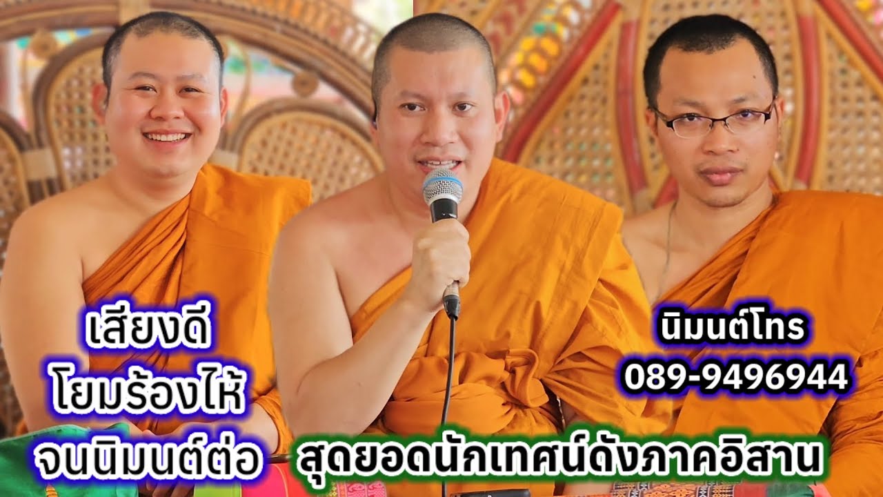 พระเวสสันดรชาดก สำนักเทศน์สามัคคีเสียงธรรม พระครูสังฆรักษ์สุริยา บ้านโสกแจ้ง อ.สูงเนิน จ.นครราชสีมา