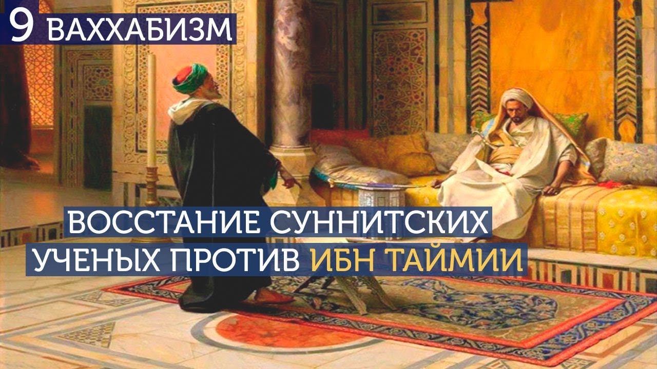 Различия истинного ислама от ваххабизма. Таблица различий истинного Ислама от ваххабизма. Суннитские ученые.