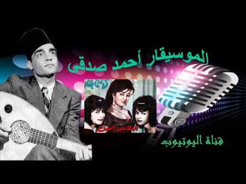 الثلاثى المرح عشتى يامصر