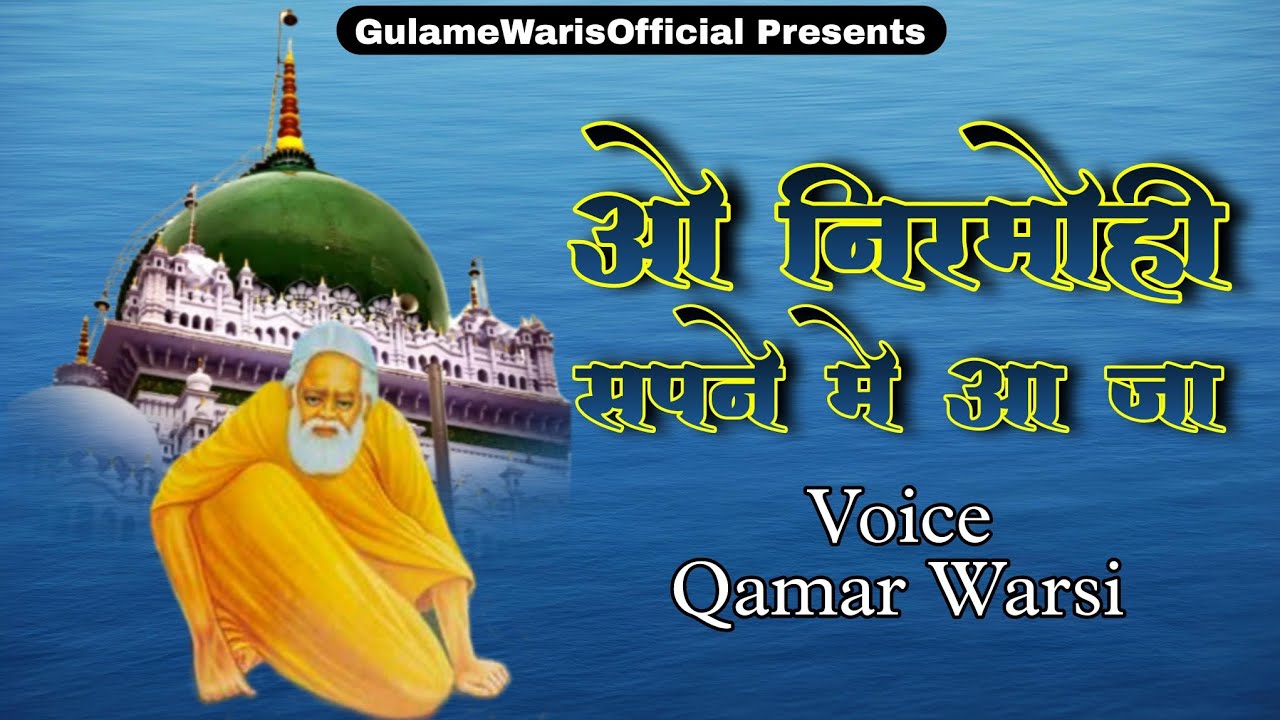 O Nirmohi Sapne Me Aaja || Qamar Warsi Qawwal || New Warsi Sufiyana Kalam || Waris Pak Ki Qawwali