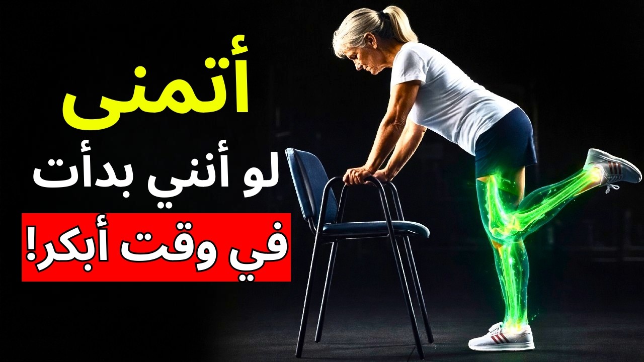 لقد فعلت هذا فقط كل يوم - تحسنت دورتي الدموية، وأصبحت ساقاي أقوى، ولم أسقط مرة أخرى أبداً!