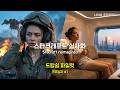 스타크래프트 실사화 I 드랍쉽 근무일지 EP.01 I #starcraft