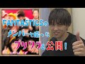 【コメント返し】FANTASTICSの貴重なプリクラ写真を公開!
