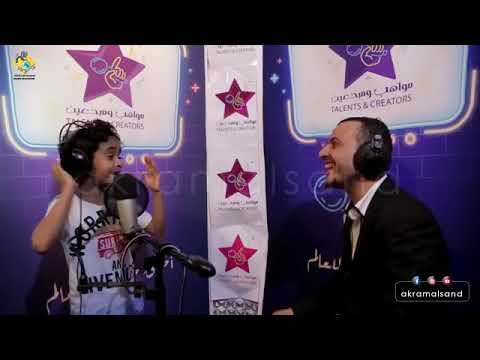 الطفل اليمني المبدع باغنيه راح ونساني