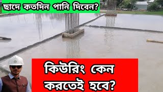 ছদ কতদন পন রখত হয? ছদ কভব কউর করত হব? ছদ কউর করর নযম Ahmad Construction