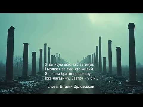 НЕ МІНЯЮТЬ НАС МАМ Віталій Орловський