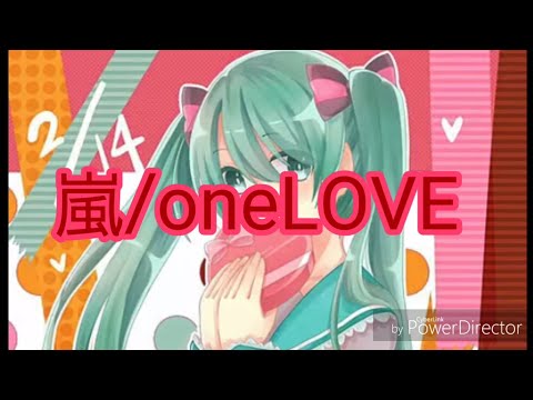oneLOVE/嵐【歌ってみた】