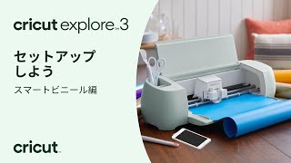 Cricut Explore 3 – Cricut