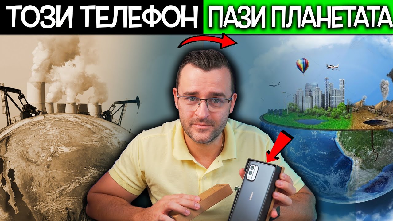 КАК този телефон ПАЗИ ПЛАНЕТАТА? - Nokia X30