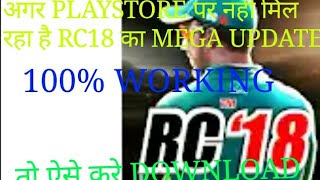 How to download and install RC18 NEW UPDATE screenshot 1
