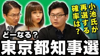 東京都知事選挙2020に小池百合子氏が出馬すると再選の可能性は？対抗するのはどんな人がいい？｜第14回 選挙ドットコムちゃんねる #3 乙武洋匡MC