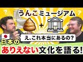 Why Japan Loves Poop & America is Too Uptight | The Austin and Arthur Show #188