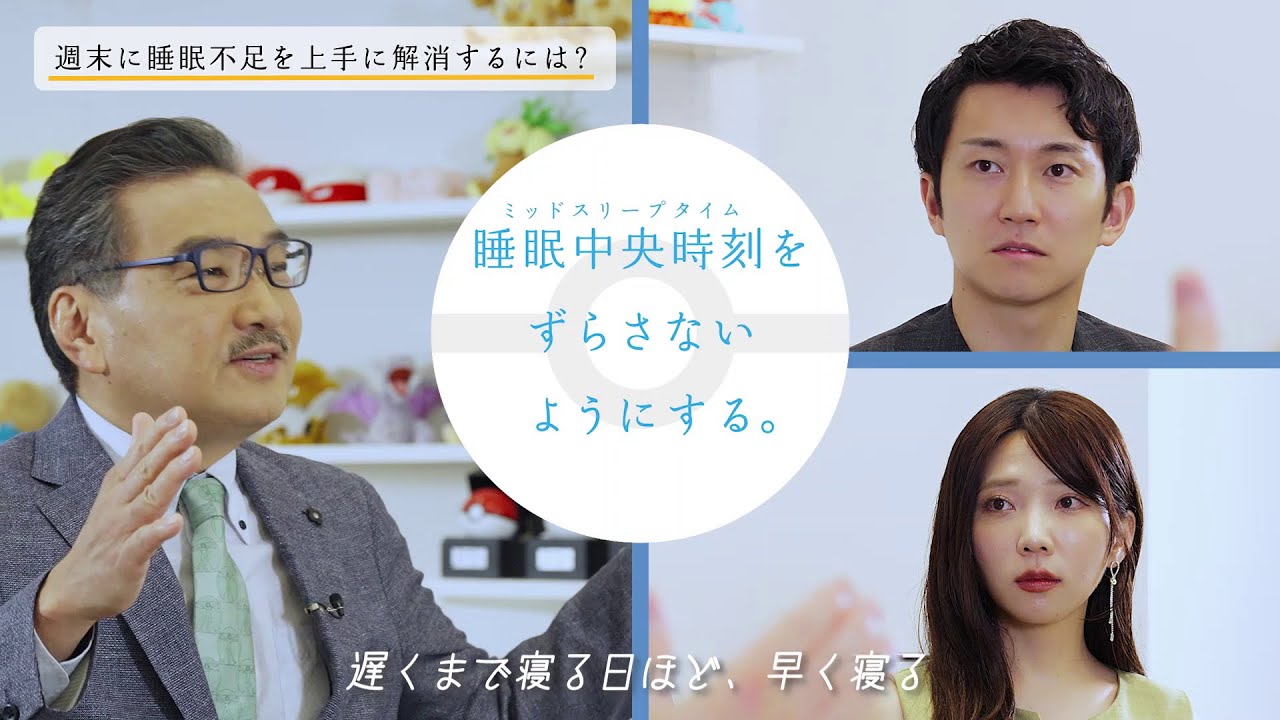 公式】「知っておきたい睡眠の話」｜『Pokémon Sleep』 - YouTube