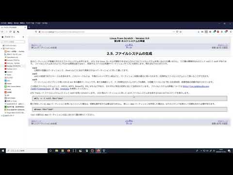【Linux From Scratch】ただインストールするだけ 27【Linux】