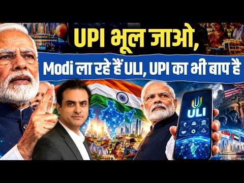 UPI भूल जाओ, Modi ला रहे हैं ULI, De-dollarization, Asset Tokenization, शुरू | CWSJ-3690