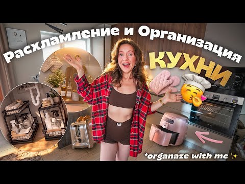 Kitchen Decluttering and Organization 2026!🫰*organize with me* thumbnail