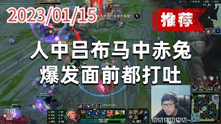 东北大鹌鹑0115P4赏金（推荐）：人中吕布马中赤兔，爆发面前都打吐