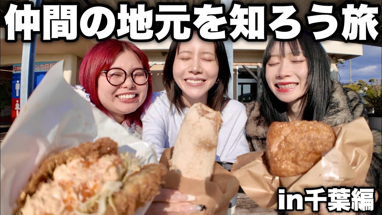 親友の育った街知りたくて地元乗り込んだらなぜかJKごっこ始まったwwwww