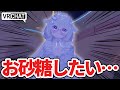 お砂糖マッチング"つむぎ"でまさかの結末を迎えてしまいました… #VRChat