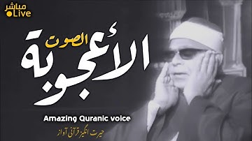 أروع ما قد تسمعه أذناك ! 😭 تلاوة تسكن الروح والقلب ❤️ راحة نفسية !👌 | Wonderful Quranic voice