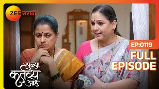 जयश्री वसूपासून बनीला वेगळे करण्याची योजना करते - Punha Kartavya Ahe | Full Ep - 119 | @zeemarathi
