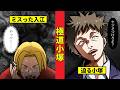 【鶯会&三穣会】極道小塚発動! 制裁により組一つ消滅……!
