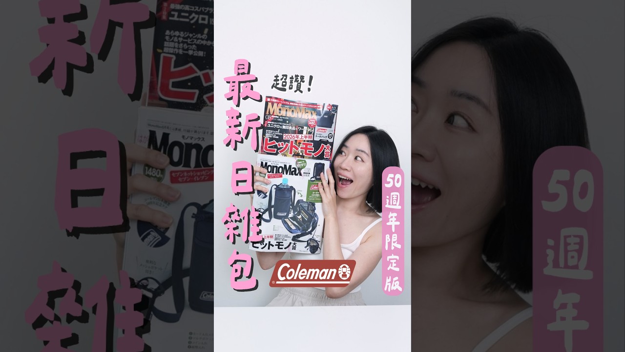 這期日雜包很可以買耶～ 縮圖