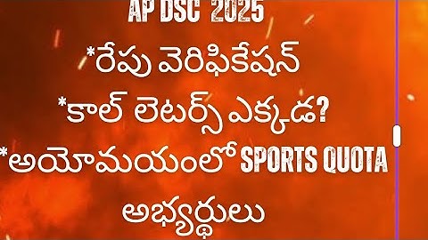 AP DSC 2025 Verification | Call Letters Update | Sports Quota Candidates