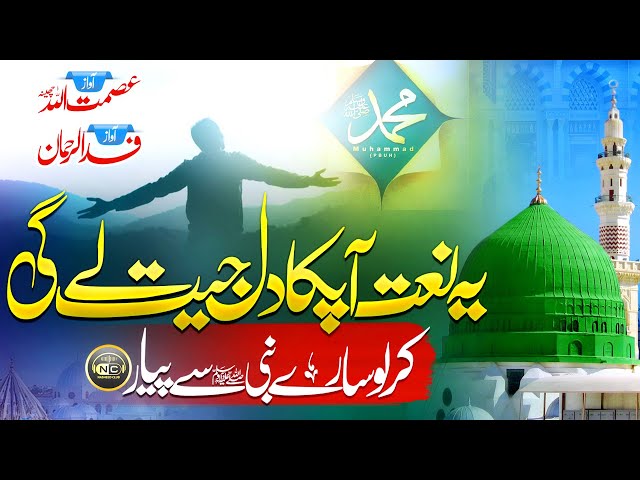 New Heart Touching Naat 2023 | Allah Huma Sale Ala | Ismatullah Cheena -Fida Ur Rehman