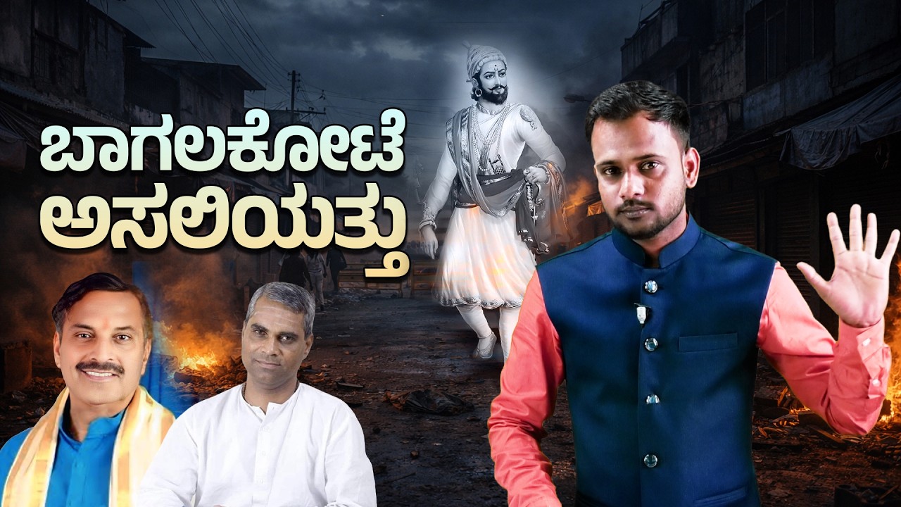 Bagalkote Panka Masjid Tension: What Really Happened During the Procession & Namaz? Full Report