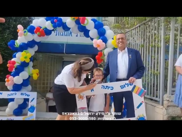 Mayor of Jerusalem Moshe Leon accompanied a young orphan on his first day of school