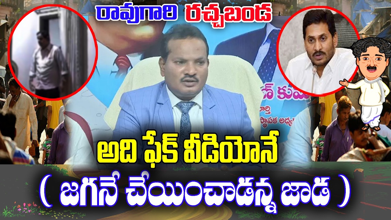 Raogari Rachabanda : Jada Sravankumar about BR Naidu Video | KKNewsTelugu