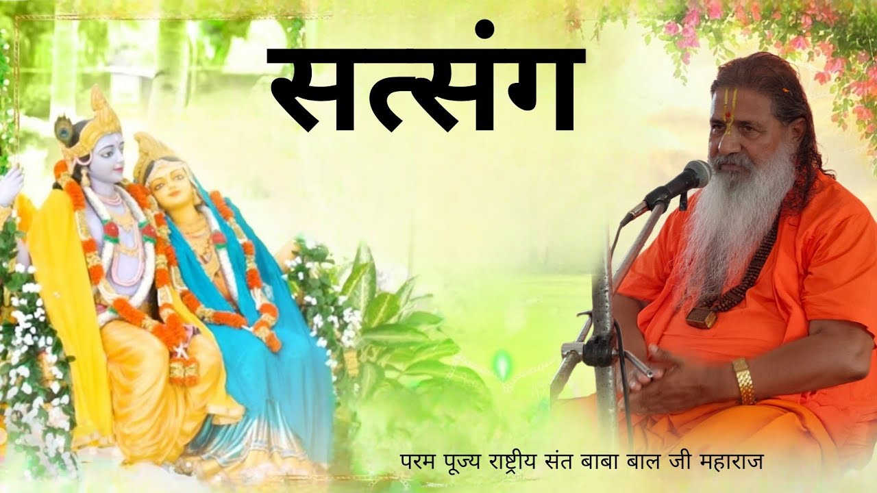 Baba bal ji maharaj | 27 July 2025 | satsang