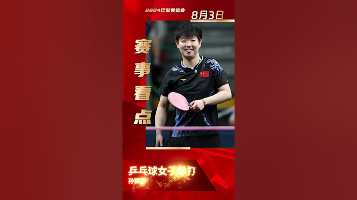 巴黎奥运会3日将决出31枚金牌，罗兰·加洛斯将目睹郑钦文书写历史，拉德芳斯体育馆有望见证中国“泳军”再次爆发；已经提前为中国队锁定冠军的乒乓球女单和羽毛球女双将上演终极对决。#巴黎奥运会 #巴