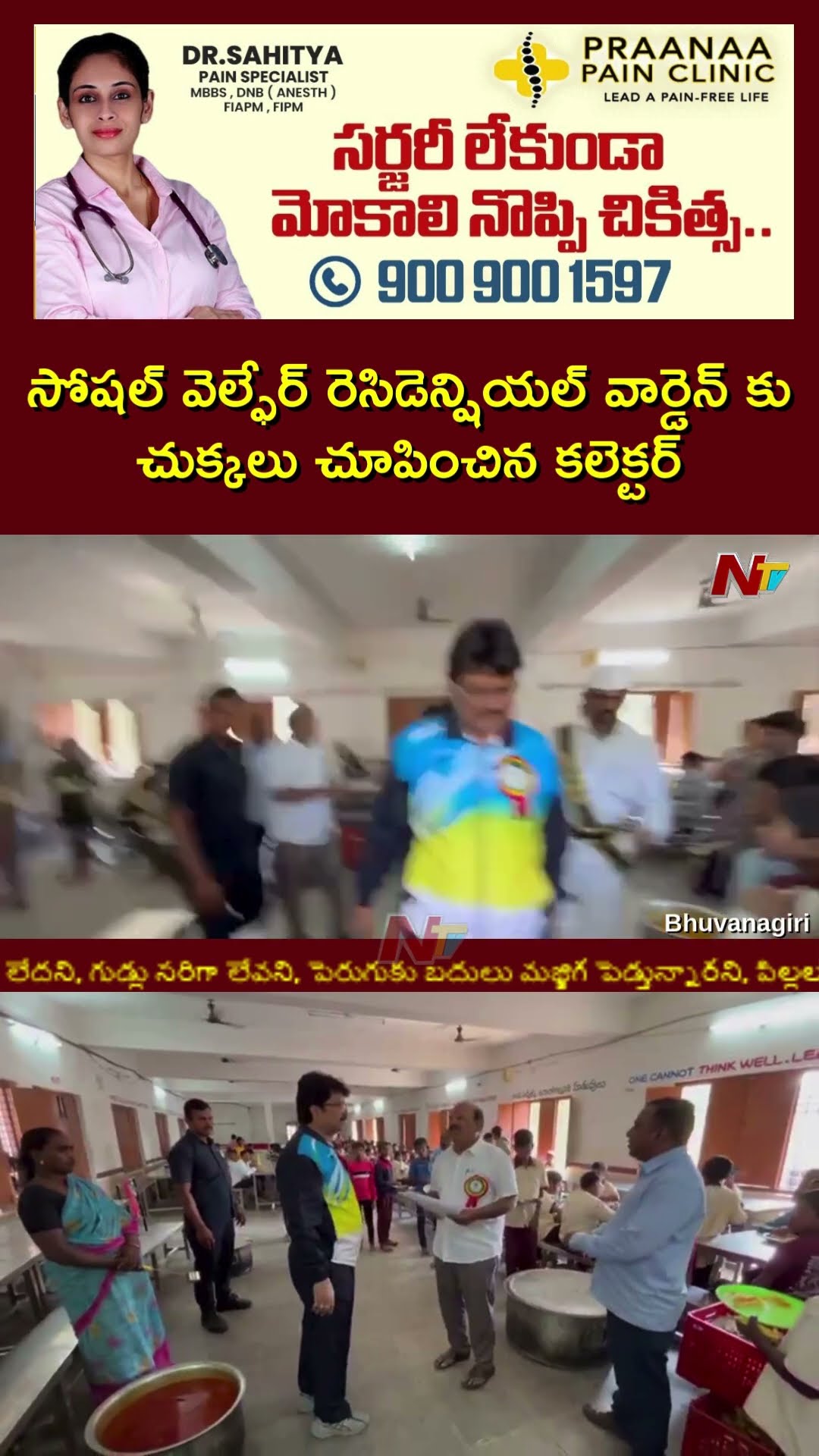Collector Suspended Telangana Social Welfare Residential Hostel Warden | Bhongir | Ntv