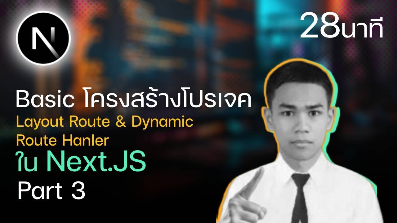 javascript handler construct() method Images High... Next.Js โครงสร้างโปรเจค & Route Handlers ใน 28 นาที | EP.3 - YouTube