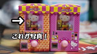 ガチャガチャ】音声の完成度が完璧！キティちゃんのポップコーン