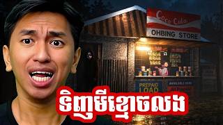 ទៅទិញមីជួបខ្មោចនៅហ្វីលីភីន ! 😱