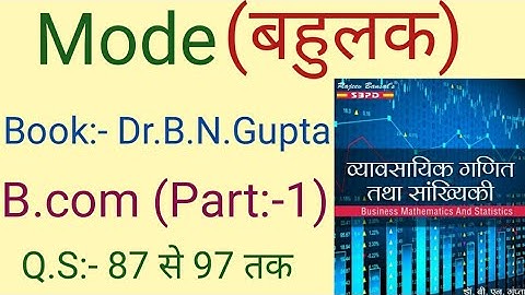 Mode ( बहुलक) I Question Solved:-87 से 97 तक I Book-Dr:- B.N.Gupta I Business Statistics B.compart-1