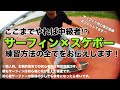 【サーフィンオフトレ】サーフスケートの練習方法を解説
