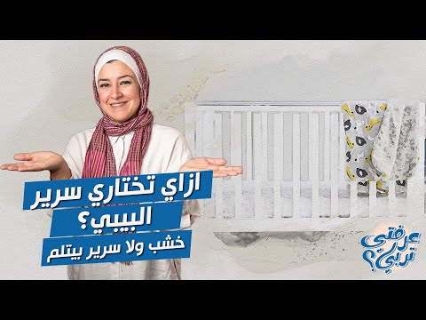 Baby Crib 👶🏻… Should I Get Wood? Or The Foldable One?